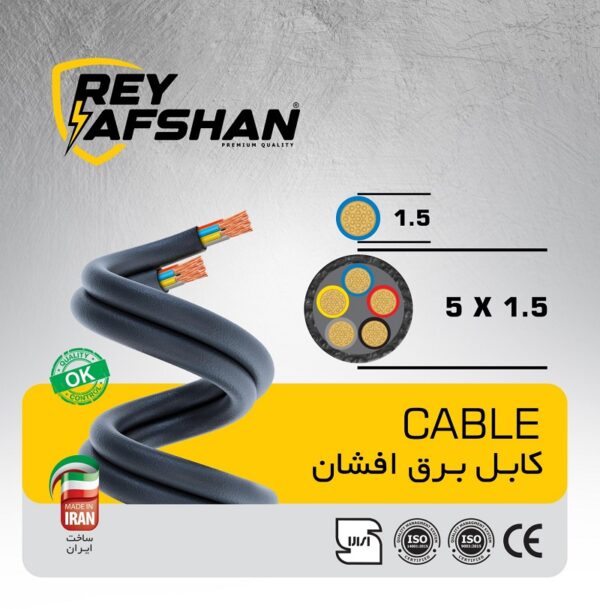 کابل برق افشان 5 در 1.5 - تصویر 1